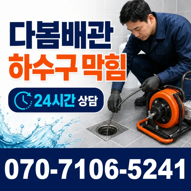 전북 남원시 화정동 싱크대막힘 상담 이미지 2